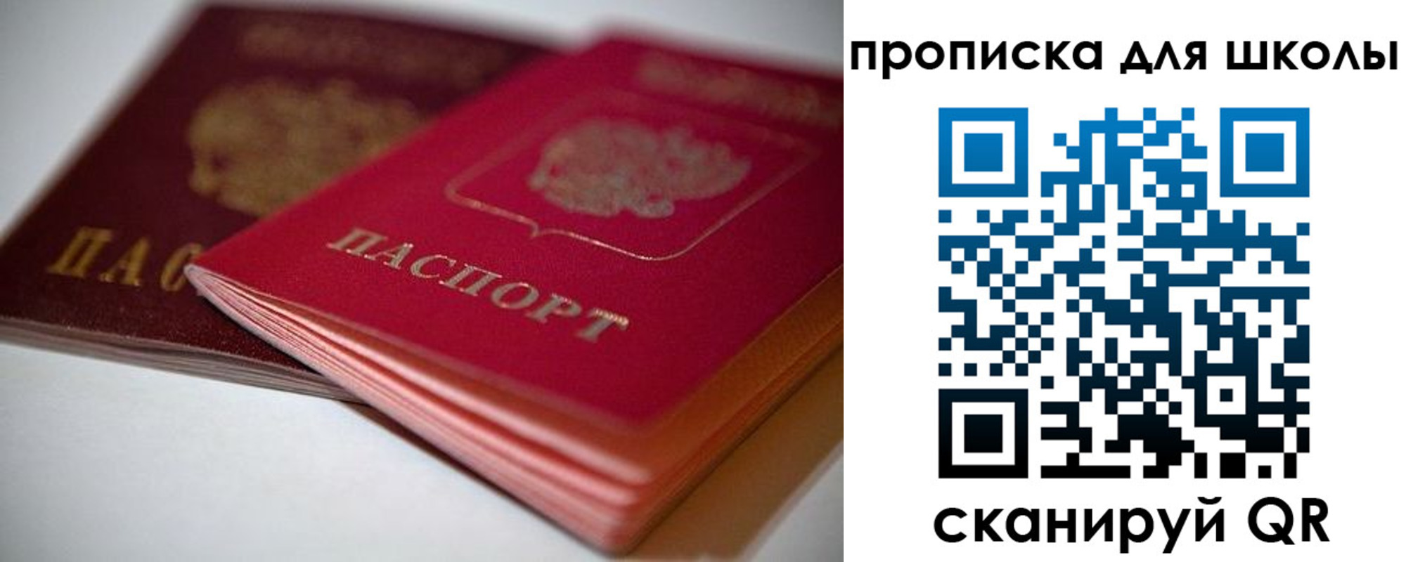 прописка для школы в Няндоме
