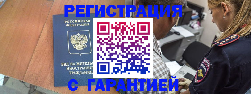временная регистрация купить в Няндоме