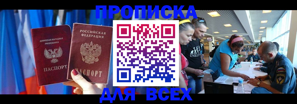 прописка для работы в Няндоме